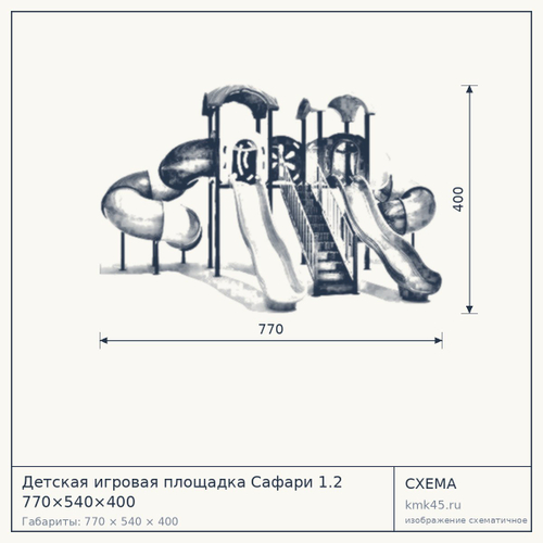 Детская игровая площадка Сафари 1.2 770×540×400