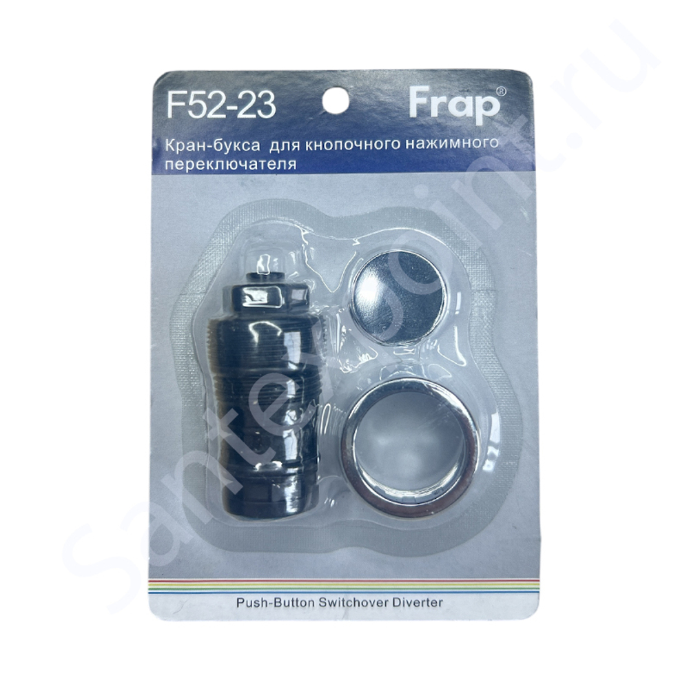 Нажимной переключатель Frap, для смесителей R23151, R30151