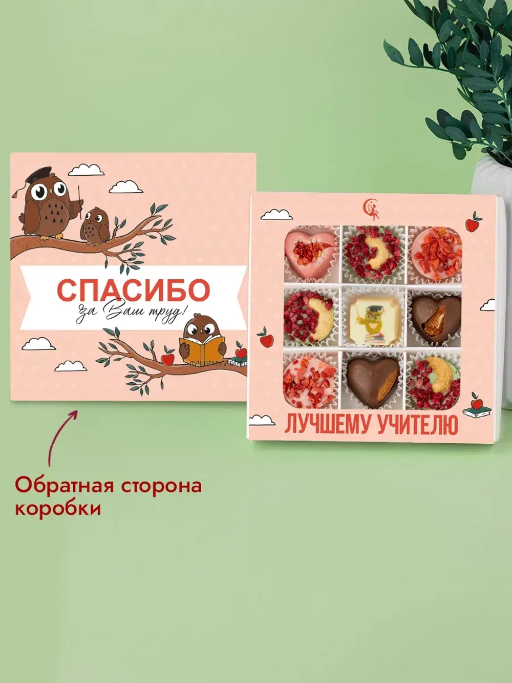Конфеты шоколадные Лучшему учителю набор подарочный