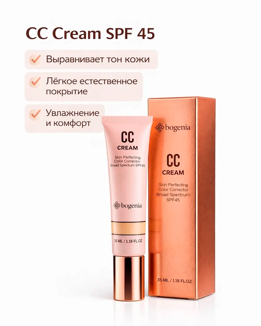 Bogenia Angelic Тональный СС крем для лица "CC Cream" тон 003 Natural Beige, 35 мл