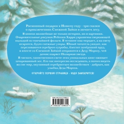 Приключения Снежной Зайки. Подарочный комплект