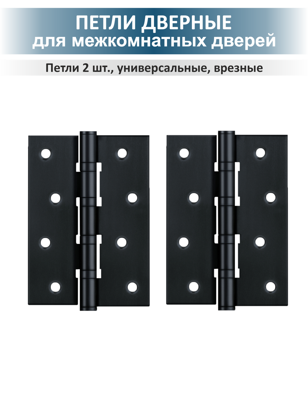 Ручка межкомнатная с магнитной защелкой и петлями TREND