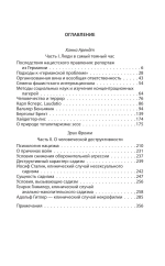 В самый темный час. Как рождается жестокость?