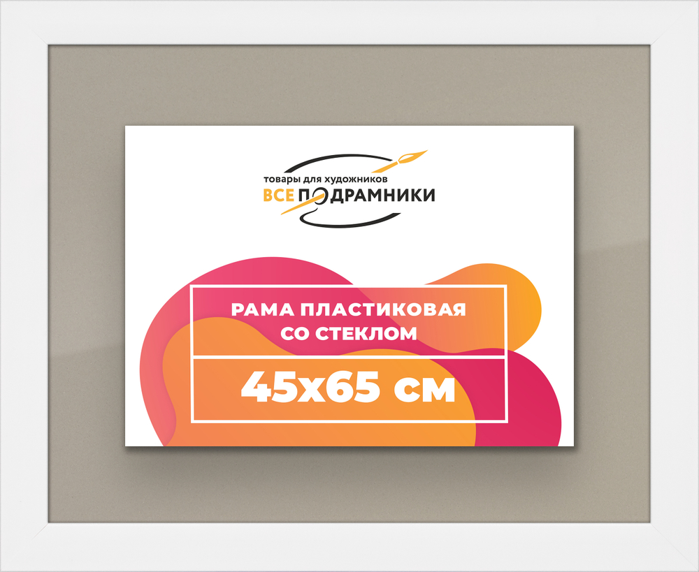 Рамка 45x65 для постера и фотографий