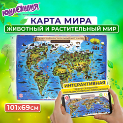Карта мира "Животный и растительный мир" 101х69 см, интерактивная, в тубусе, ЮНЛАНДИЯ, 112373