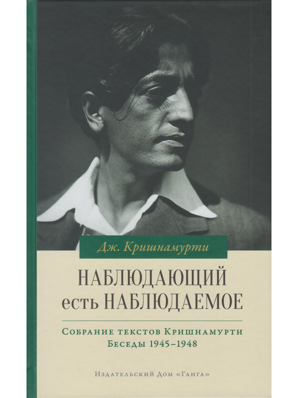 Наблюдающий есть наблюдаемое