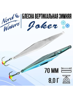 Блесна для рыбалки вертикальная Nord Waters Joker-NW