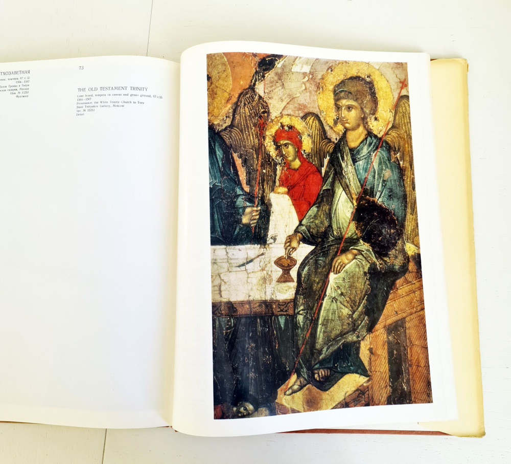 Живопись Древней Твери. Л.М.Евсеева, И.А.Кочетков, В.Н.Сергеев, 1974 г.
