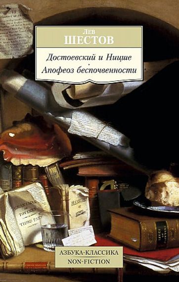 Достоевский и Ницше