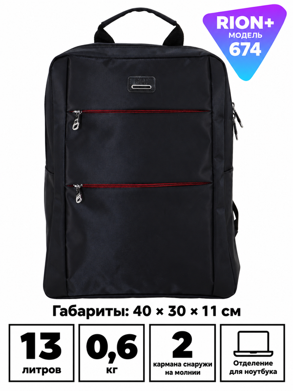 Рюкзак RION+ 674