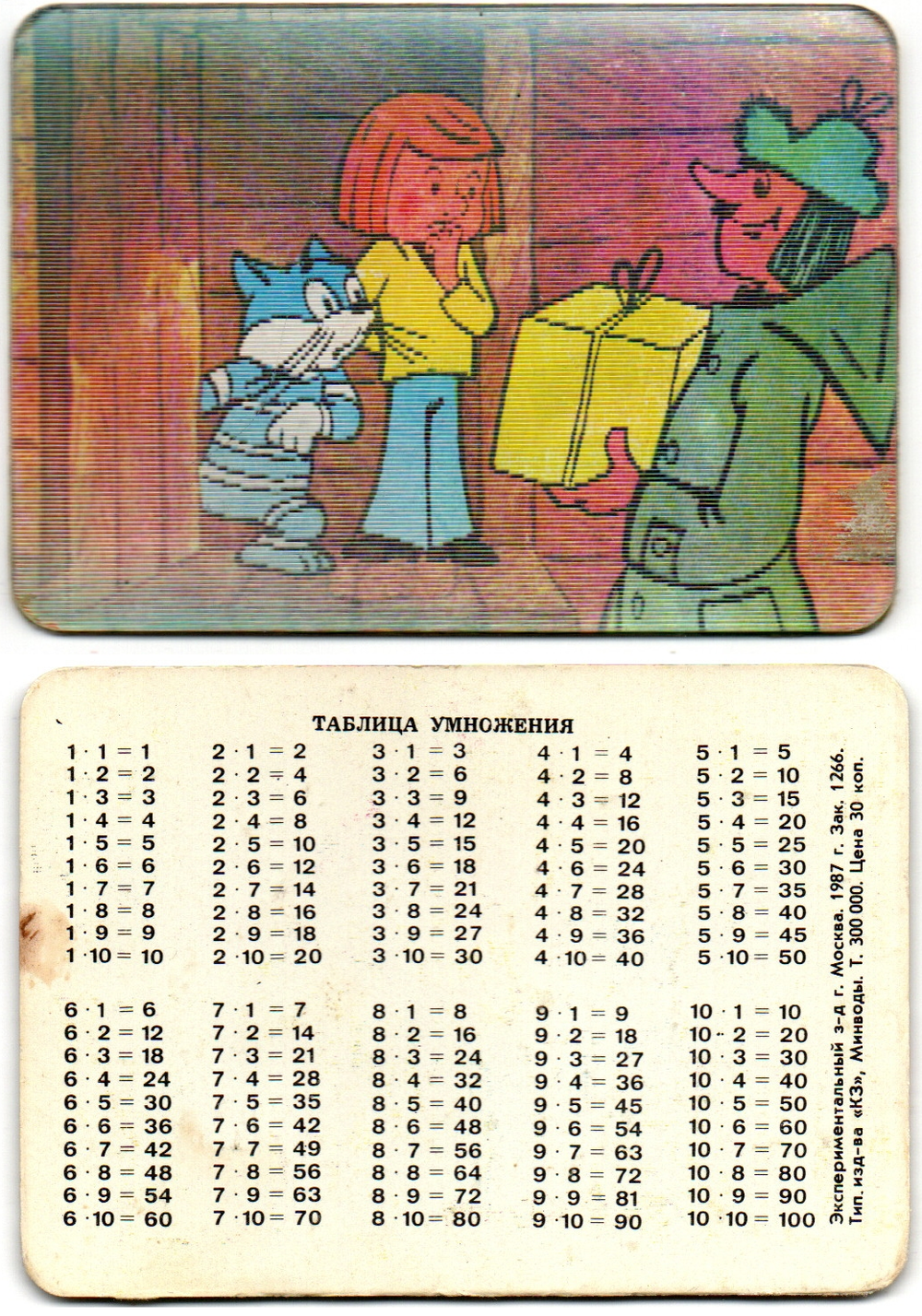 Календарик Стерео 1987 год, Мультфильм Трое из Простоквашино Таблица умножения