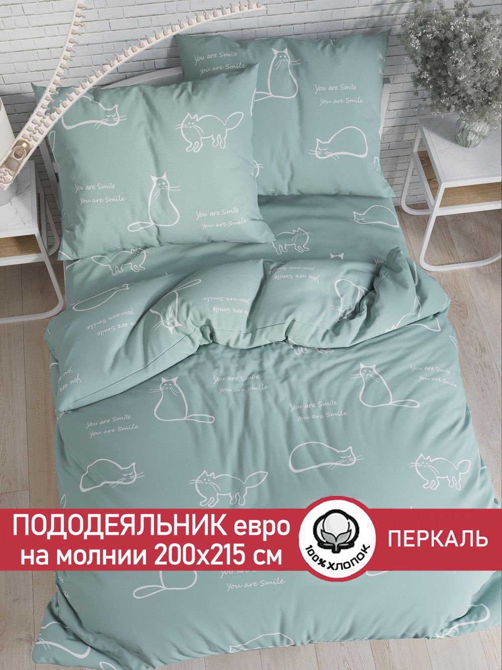 Пододеяльник перкаль Сказка "Котики (мята)" евро на молнии 200x215 см