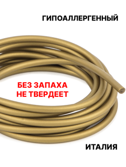 Каучук 4мм бронзовый(131) без отверстия 1метр