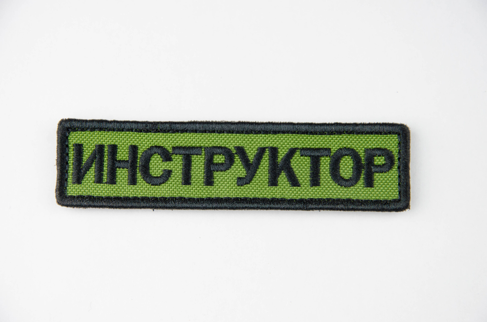 Шеврон Инструктор лента вышивка. Олива