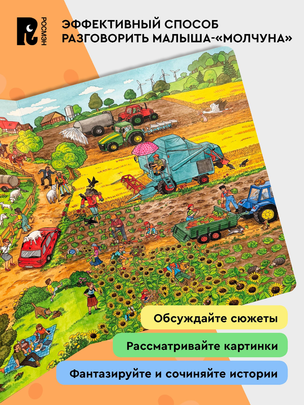 Однажды в деревне. Виммельбух