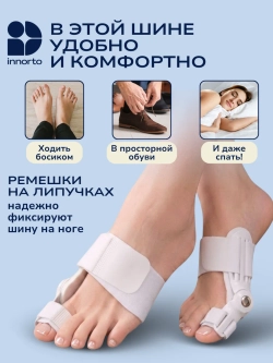 Шарнирные вальгусные шины бандаж