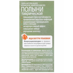 полынь таврическая эфирное