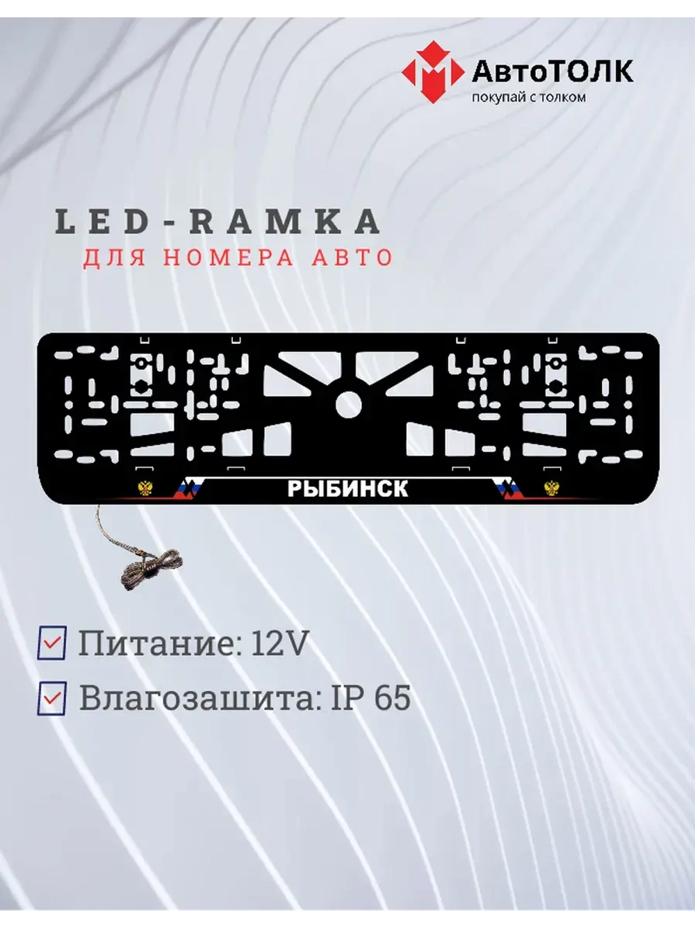 LED рамка. Рыбинск РФ