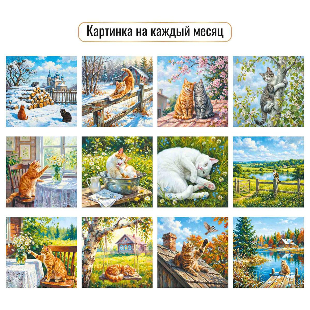 Календарь на скрепке с курсором 230х230 2027 "Родные просторы" 10284 (Квадра)