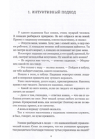 Искусство управлять: истории из практики ТОП-менеджера