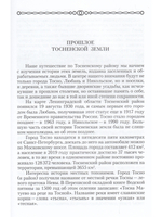 Тосненский район. Исторические и природные достопримечательности