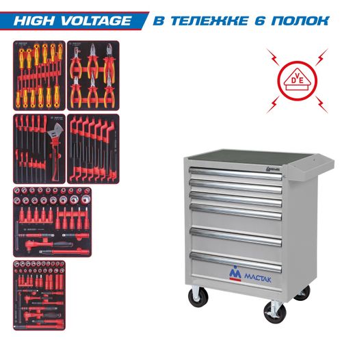 KING TONY (934-117AMGE) Набор инструментов "HIGH VOLTAGE" в серой тележке, 117 предметов