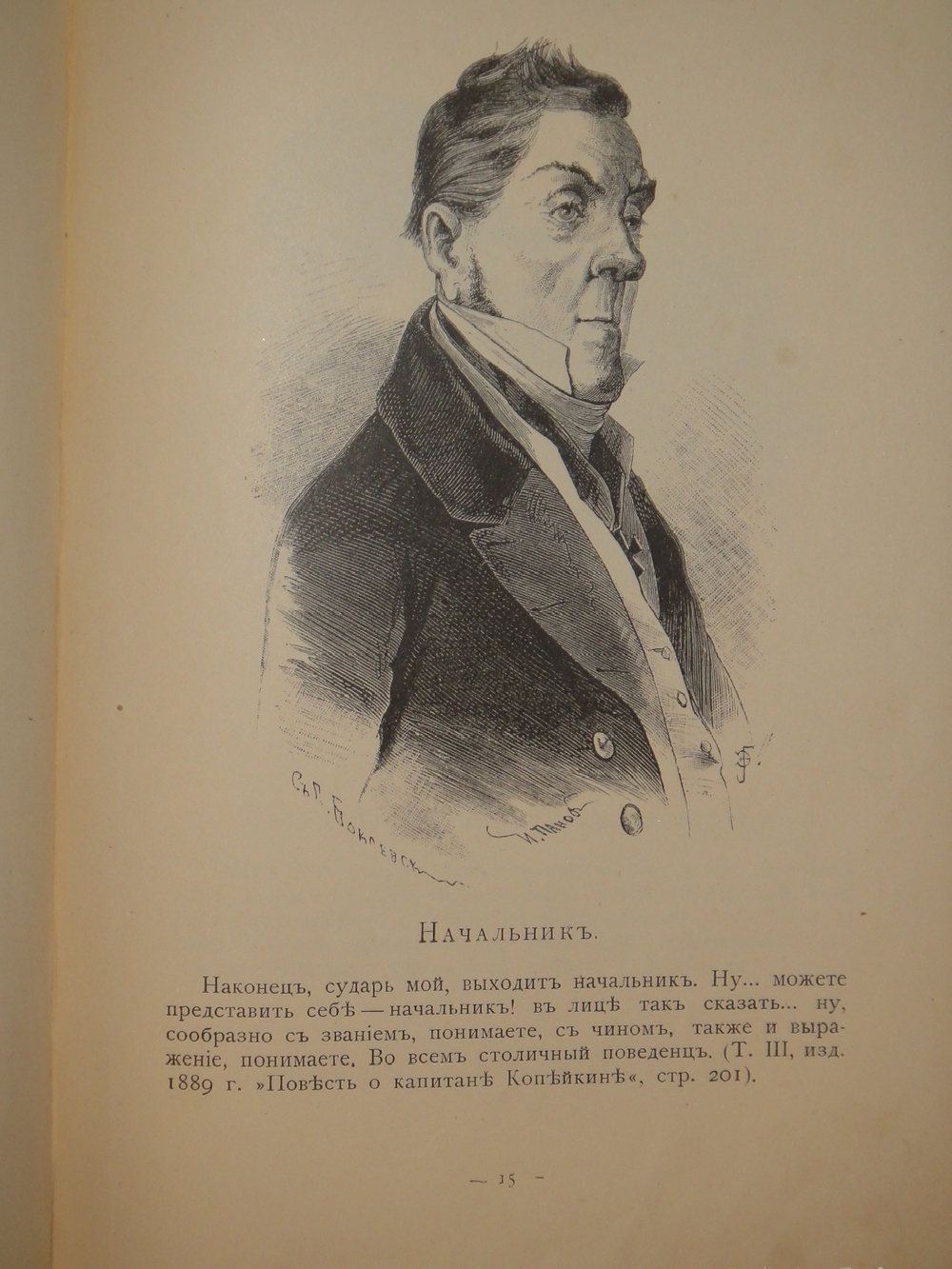 "Альбом Гоголевских типов по рисункам художника П.Боклевского". 1894г.