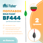Поплавок Bobi Fisher Bolo Float BF444 из бальзы
