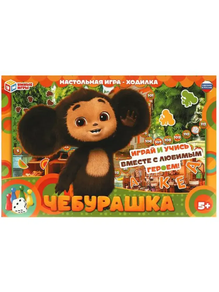 Чебурашка