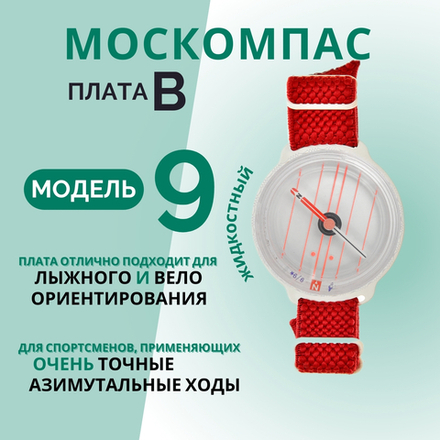 Компас Москомпас Модель 9B