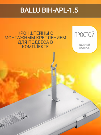 Обогреватель инфракрасный Ballu BIH-APL-1,5-M 1,5 кВт 38018
