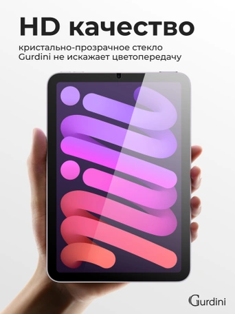 Стекло защитное для iPad mini 6 Gurdini Premium Glass 0.33 mm прозрачное