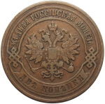 2 копейки. Николай II. СПБ. 1901 год. F-VF №2