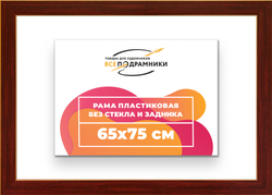 Рама 65x75 для картин и фотографий