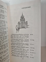 Указатель к иллюстрированной схеме Москвы