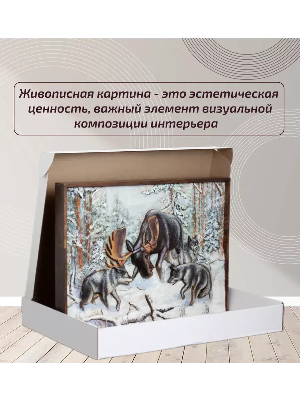 Картина интерьерная "Охота на лося"