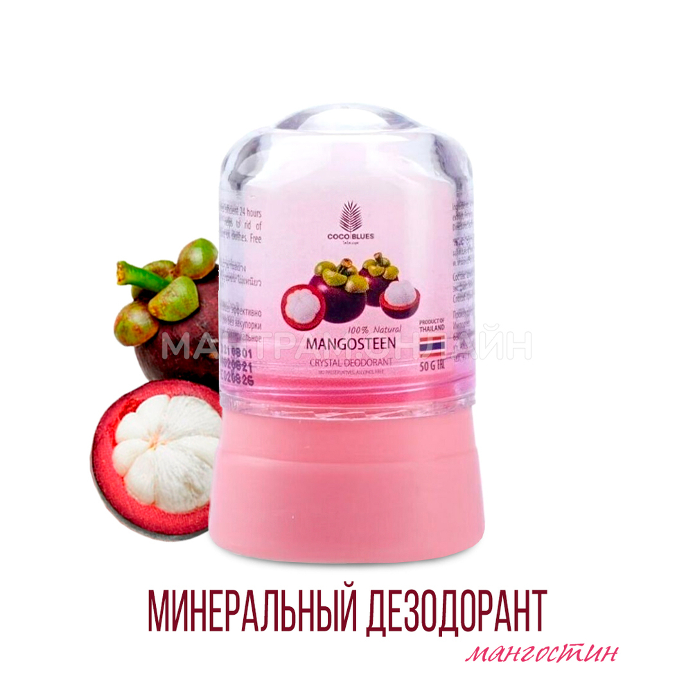 Дезодорант минеральный Coco Blues Mangosteen Мангостин 50 г