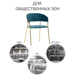 Комплект из 4-х стульев Bradex Home Turin бирюзовый с золотыми ножками