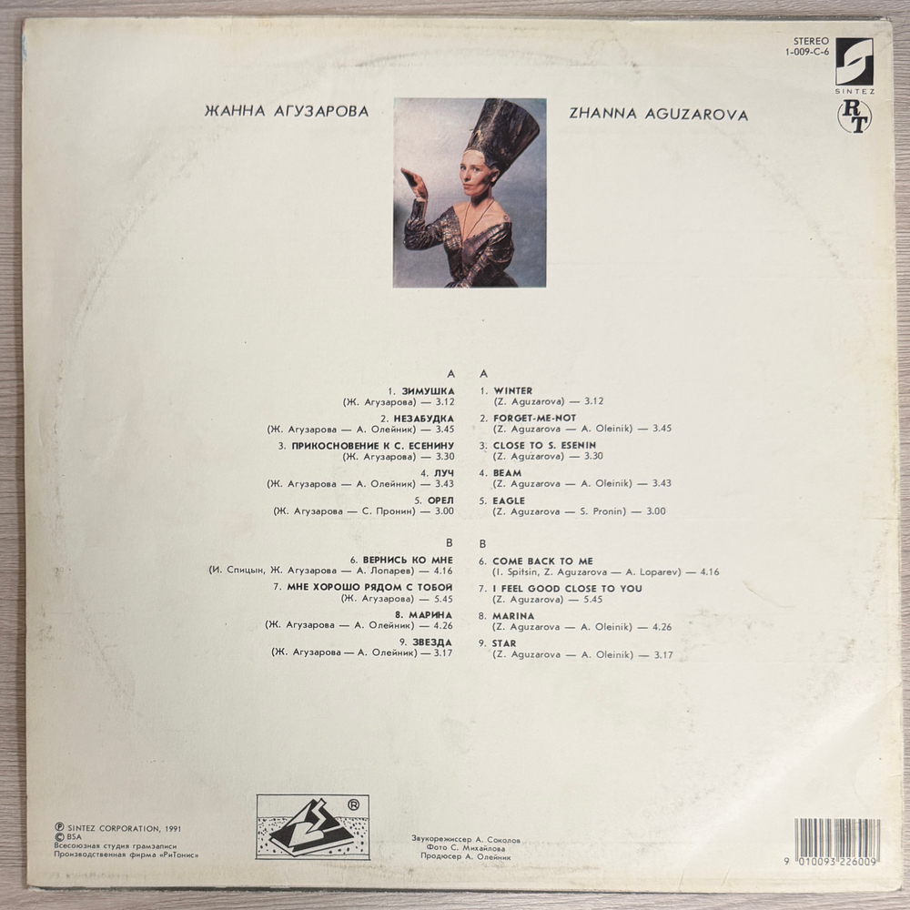 Жанна Агузарова - Жанна Агузарова (Россия 1991г.)