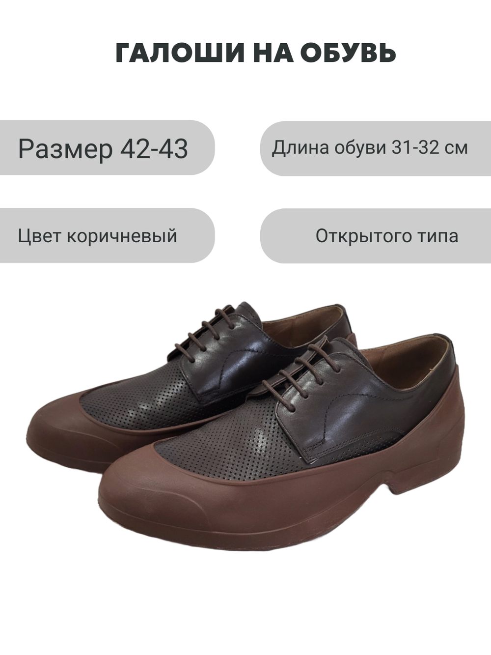 Галоши открытые коричневые мужские