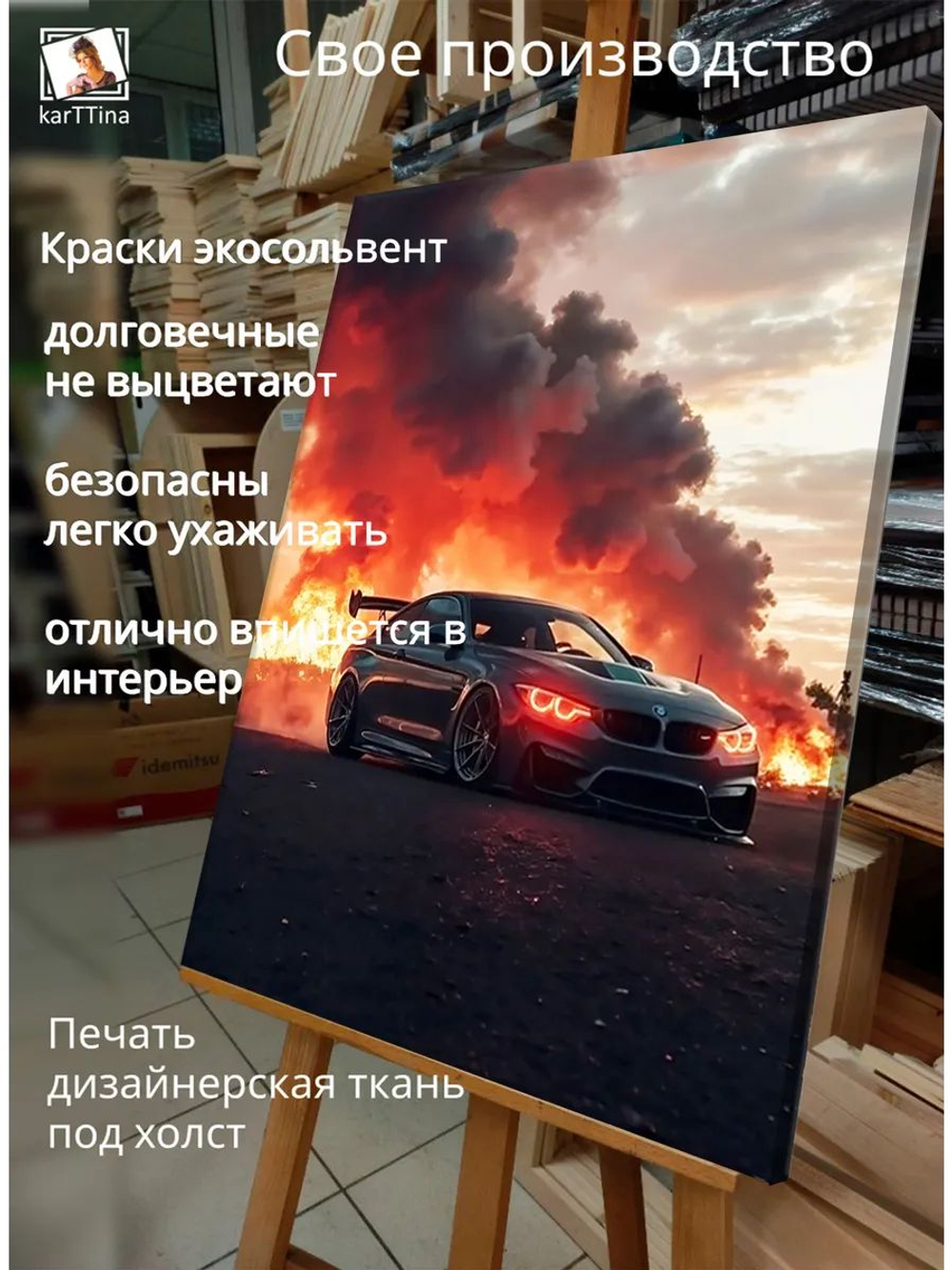 Картина "BMW на фоне пожара", интерьерная 50х70см 1шт., на деревянном подрамнике