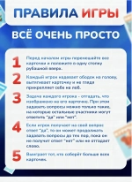 «Кто я» настольная игра, 102 персонажа, 6 ободков