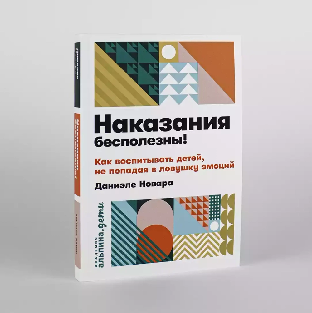 Наказания бесполезны! 