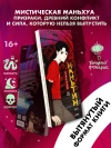 Призрачный Наньтин. Том 1