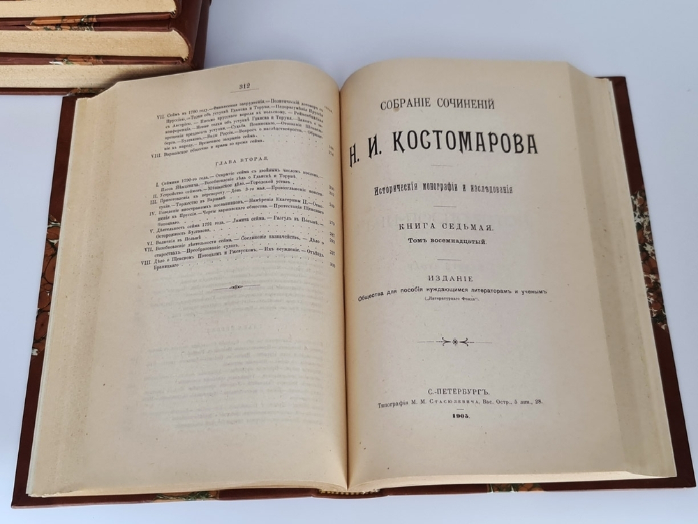 "Собрание сочинений Н.И.Костомарова. Исторические монографии и исследования". Н.И.Костомаров. 1906г. - редкая книга