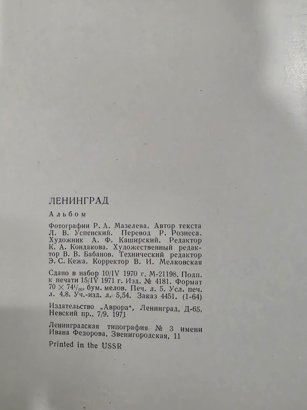 Ленинград