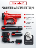 Воздуходувка аккумуляторная BBP04
