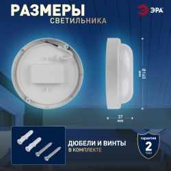 Светильник ЖКХ светодиодный ЭРА SPB-201-0-65K-008 IP65 8Вт 6500К D140 круглый | Светильники для ЖКХ IP65