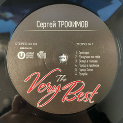 Виниловая пластинка Сергей Трофимов The Very Best (Россия 2014)