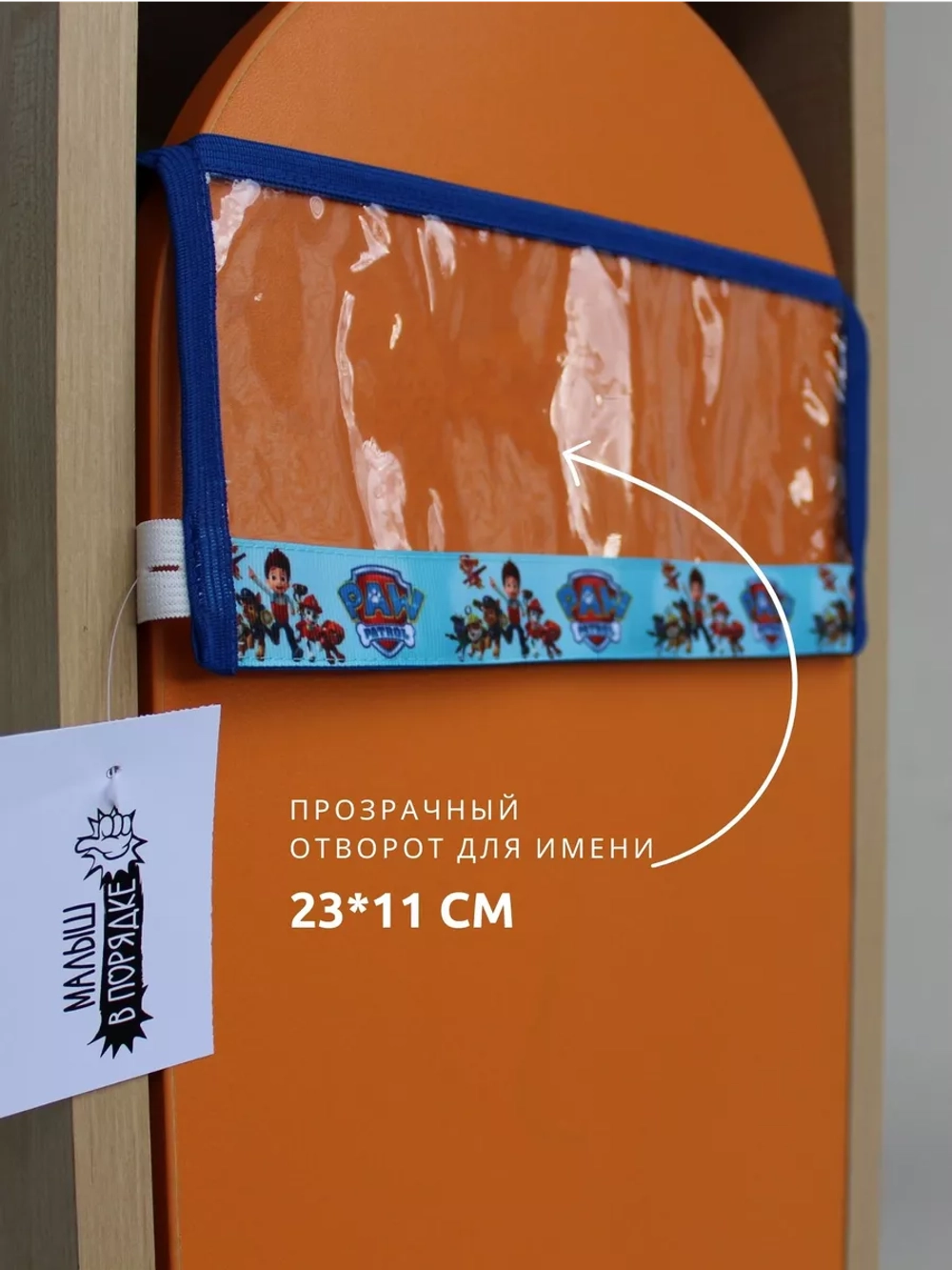 Кармашки для садика на шкафчик для мальчика